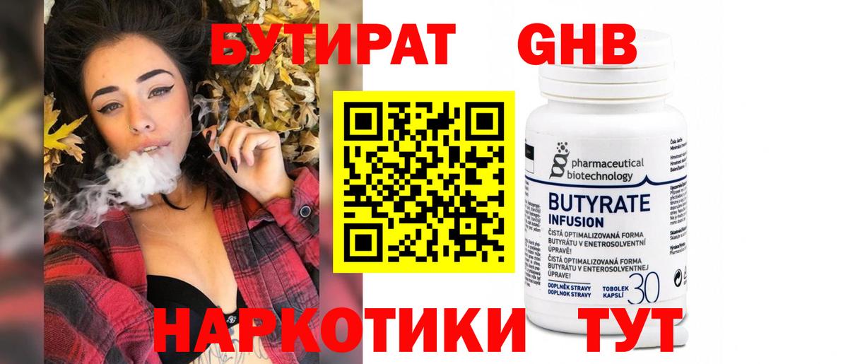 Усть-Кут  Бутират оксибутират  Вход с VPN 