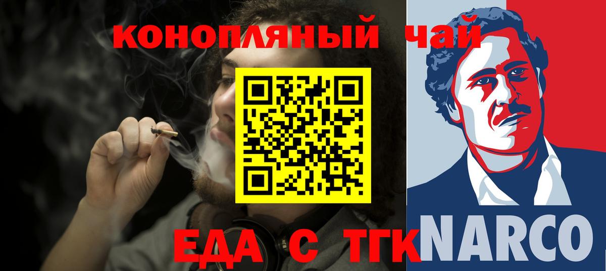 Усть-Кут  Cannafood марихуана  Вход с VPN 