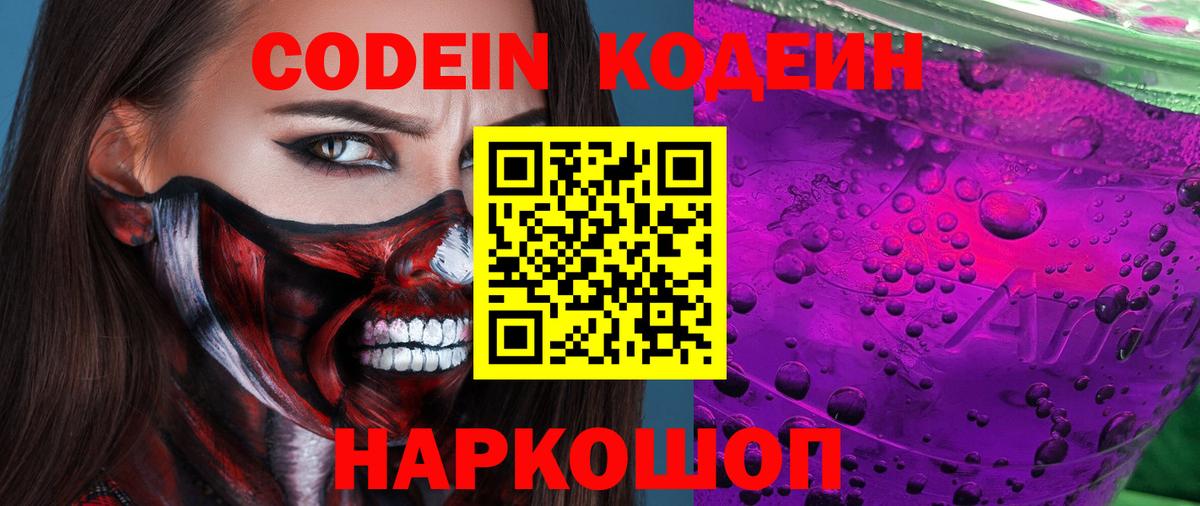 Кодеиновый сироп Lean Purple Drank Усть-Кут