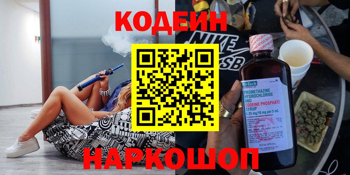 Усть-Кут  Кодеин напиток Lean (лин)  Вход с VPN  Codein напиток Lean (лин) 