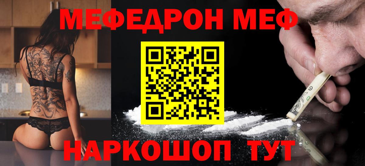 Меф мяу мяу кристаллы Усть-Кут