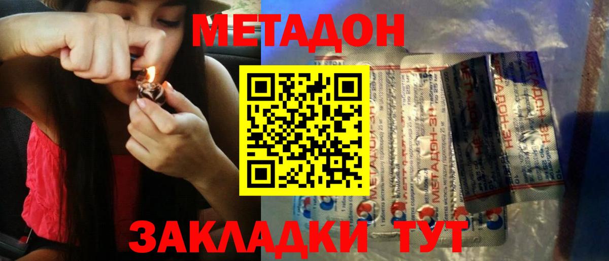 Метадон methadone Усть-Кут